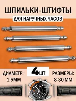 OLX.ua - объявления в Украине - шпилька для часов