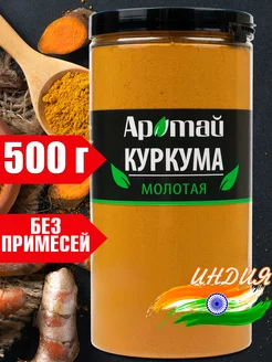 Куркума молотая натуральная, для латте, 500г Аратай 115624805 купить за 390 ₽ в интернет-магазине Wildberries