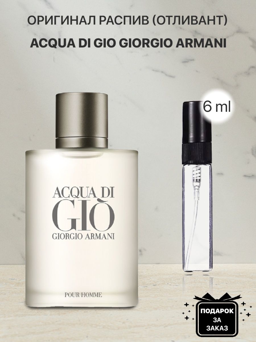 Духи Аква ди Джио мини Формат описание аромата отзывы. Acqua di gio отзывы