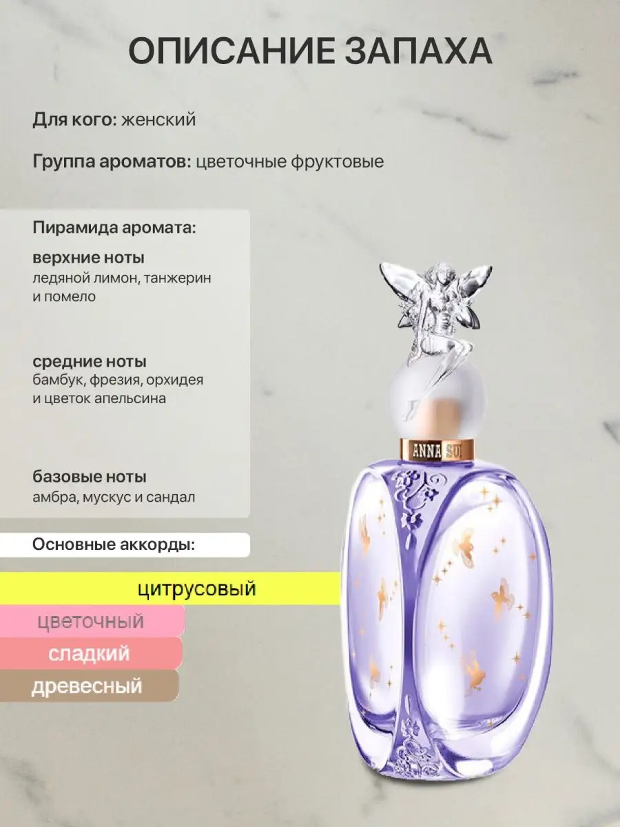 Распив отливант оригинальных духов Anna Sui Lucky Wish lada perfume  115641559 купить за 300 ₽ в интернет-магазине Wildberries