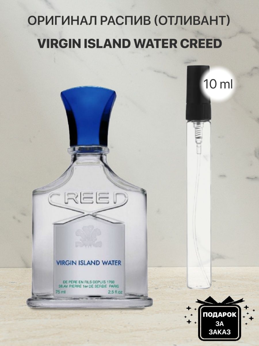 Туалетная вода отливант. Creed Virgin Island Water. Парфюм Creed success. Оригинальная туалетная вода номер один. Отливанты духов оригиналы купить