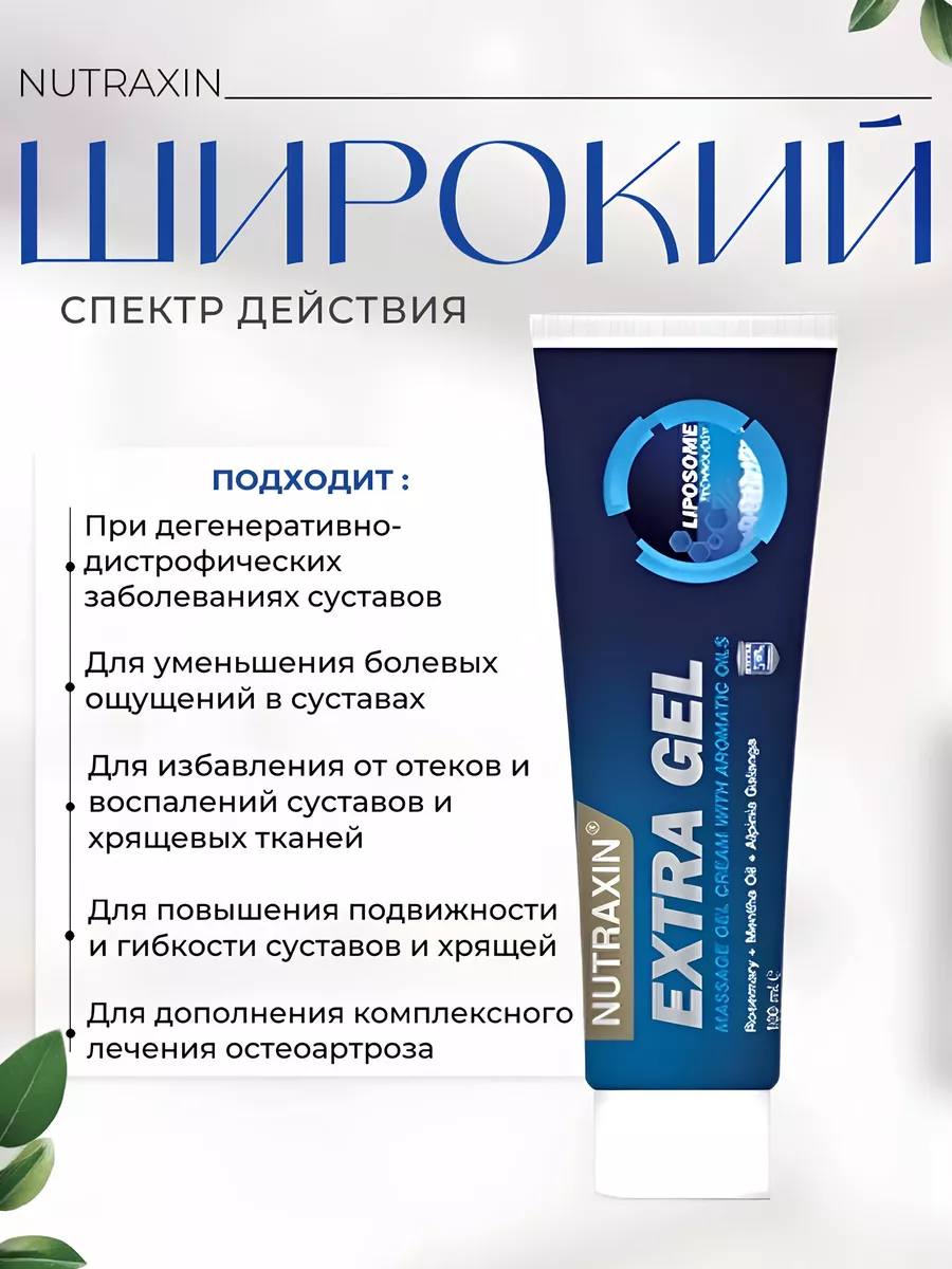 Массажный гель для суставов, обезболивающий крем Artroflex Nutraxin  115653234 купить за 546 ₽ в интернет-магазине Wildberries