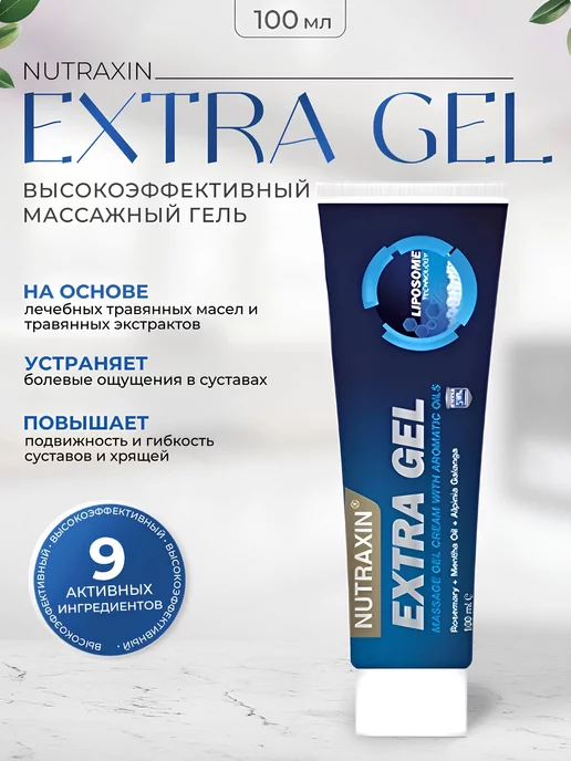 Nutraxin Массажный гель для суставов, обезболивающий крем Artroflex