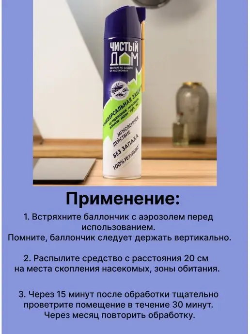 Чистый дом Аэрозоль средство тараканов мух клопов блох, вариант, фото 2