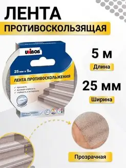 Клейкая лента противоскользящая UNIBOB 115655048 купить за 291 ₽ в интернет-магазине Wildberries