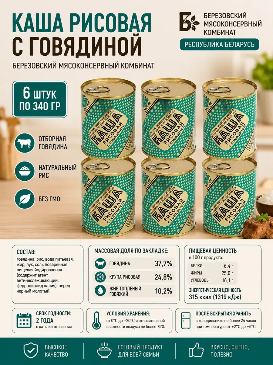 Каша рисовая с говядиной 6 шт по 340 гр