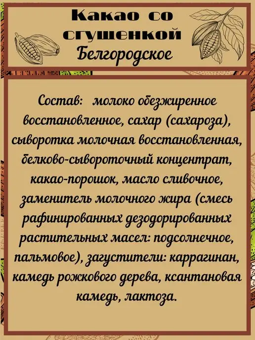 Бела Слада Сгущёнка с какао 3 банки по 370г, 370 г, фото 3