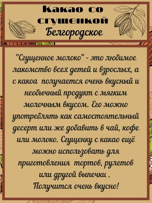 Бела Слада Сгущёнка с какао 3 банки по 370г, 370 г, фото 4