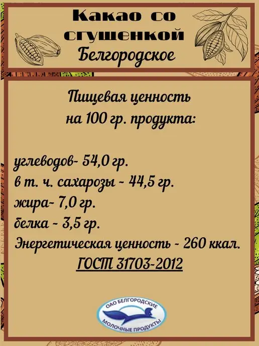 Бела Слада Сгущёнка с какао 5 банок по 370г, 370 г, фото 5