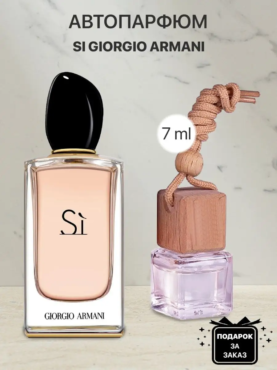 Giorgio Armani Si 7 lada perfume 115658836 194 Wildberries