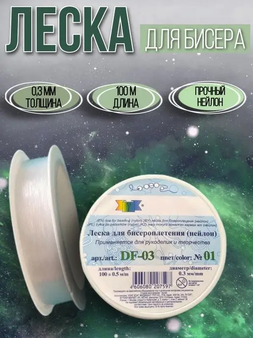 Gamma” fishing line for бисероплетения nylon D 0.3mm 100 m ± 5 m