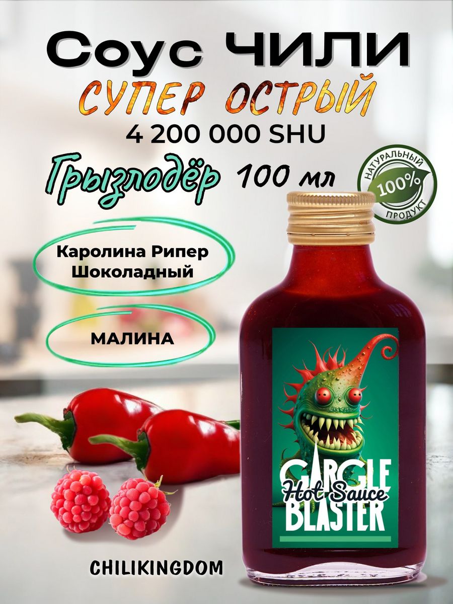 Экстра чили. Самый острый соус Чили. Острый соус Carolina Reaper Roleski.