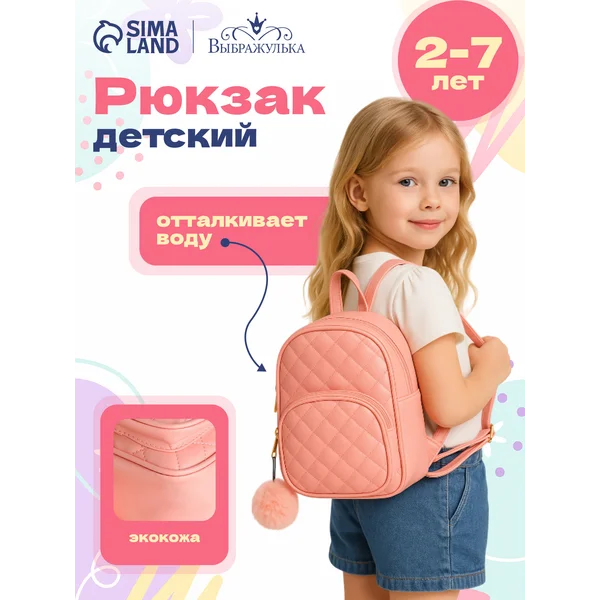 Рюкзак детский с маленький в садик