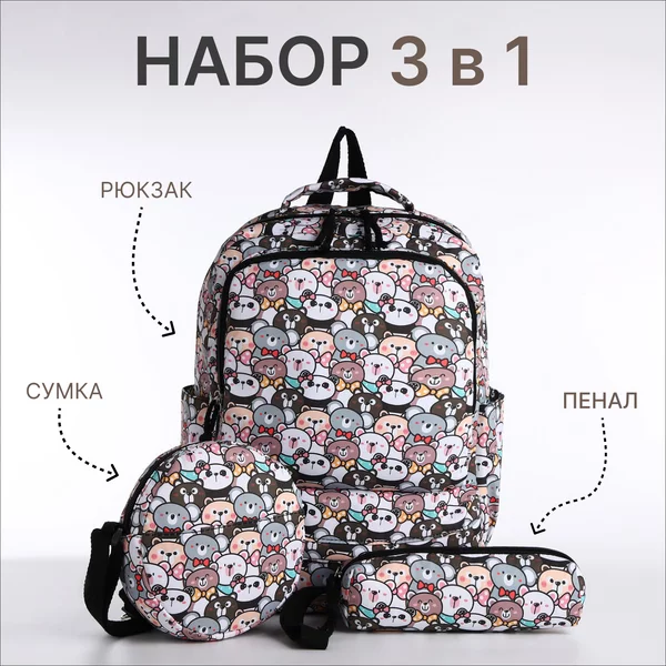Рюкзак школьный повседневный