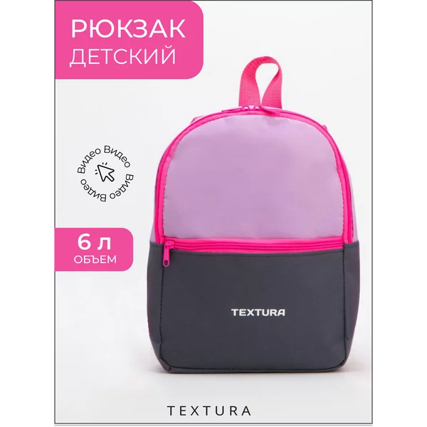 Рюкзак детский дошкольный на плечо