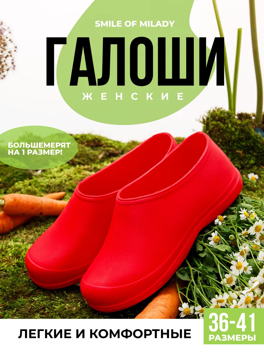 Галоши ЭВА для дачи