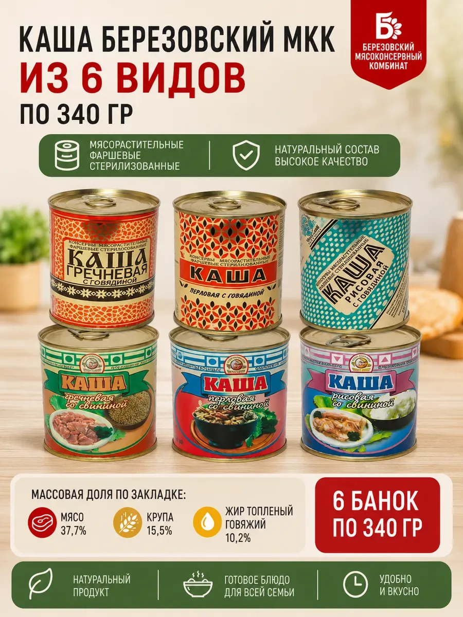 Каша из 6 видов Береза (Беларусь) 340 гр 6 шт