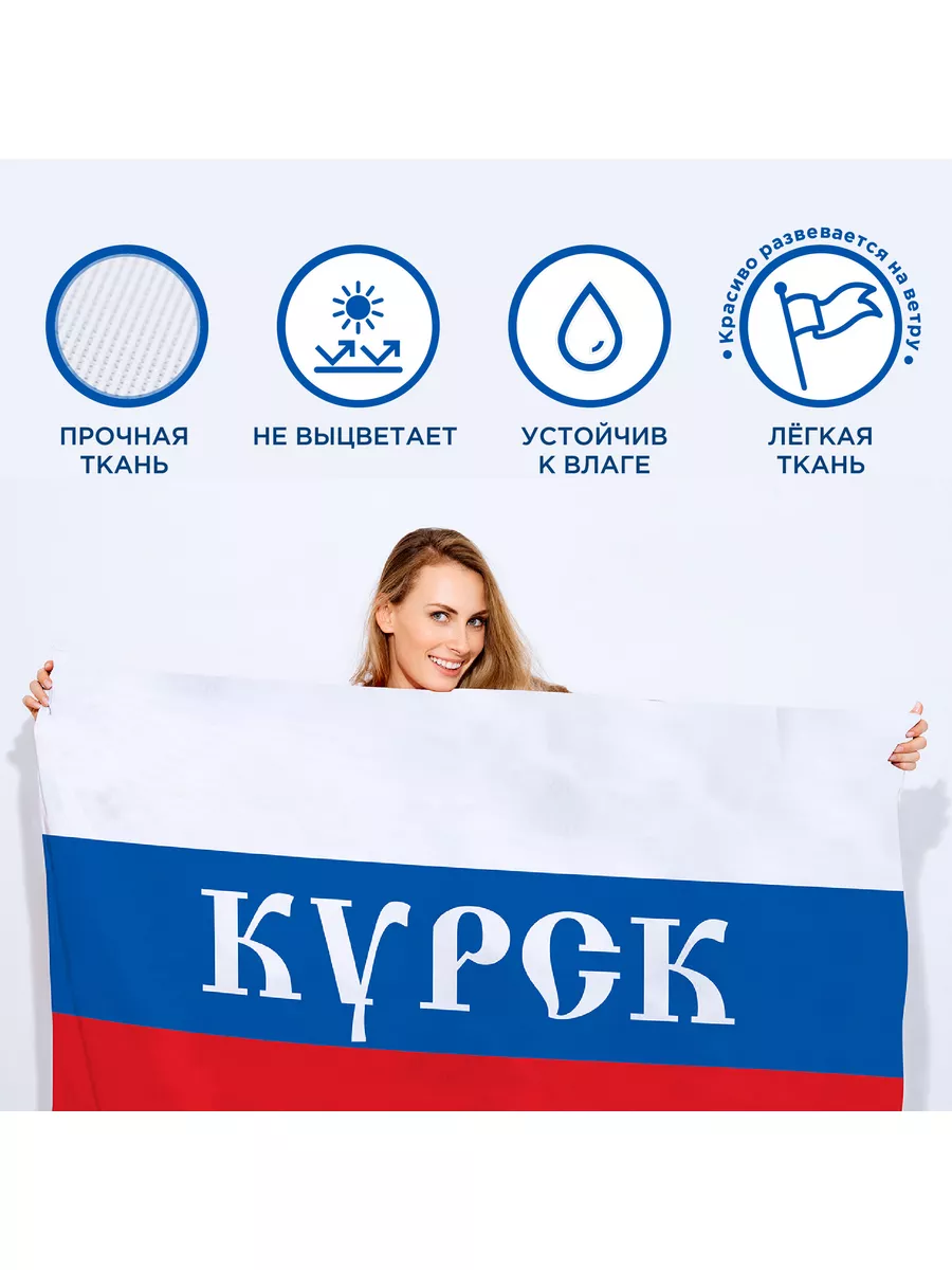 Флаг России Курск, Размер 2х1,33м CVT 115700496 купить за 2 273 ₽ в  интернет-магазине Wildberries