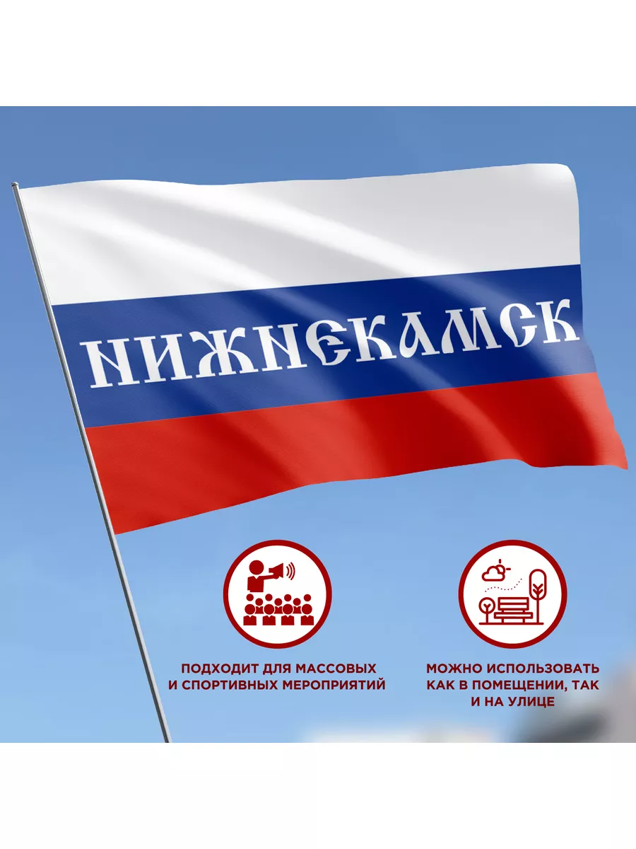 Флаг России Нижнекамск, Размер 2,25х1,5м CVT 115700596 купить за 2 873 ₽ в  интернет-магазине Wildberries