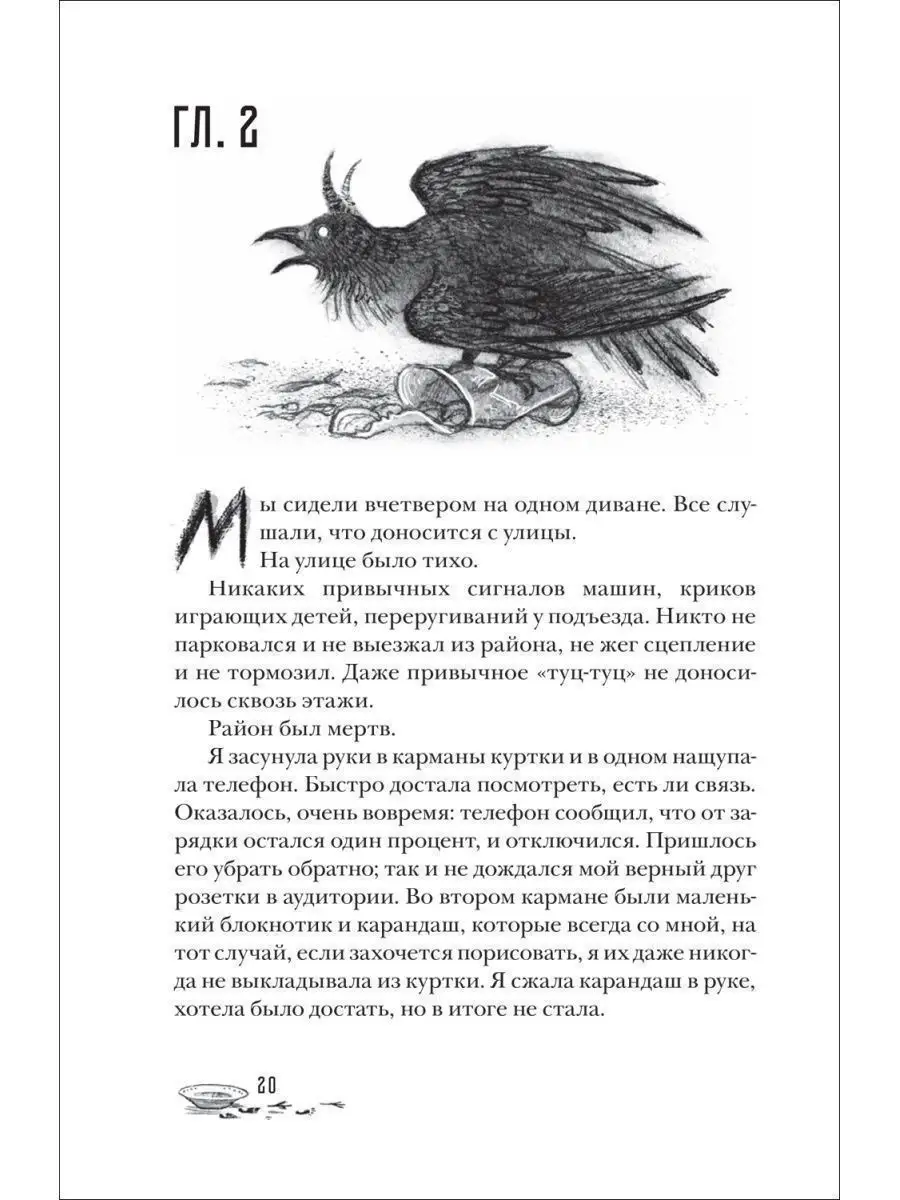 Надя Сова. Станция Лихо. Фэнтези Ужасы Славянская мифология КИСЛOРOД  115707102 купить за 558 ₽ в интернет-магазине Wildberries