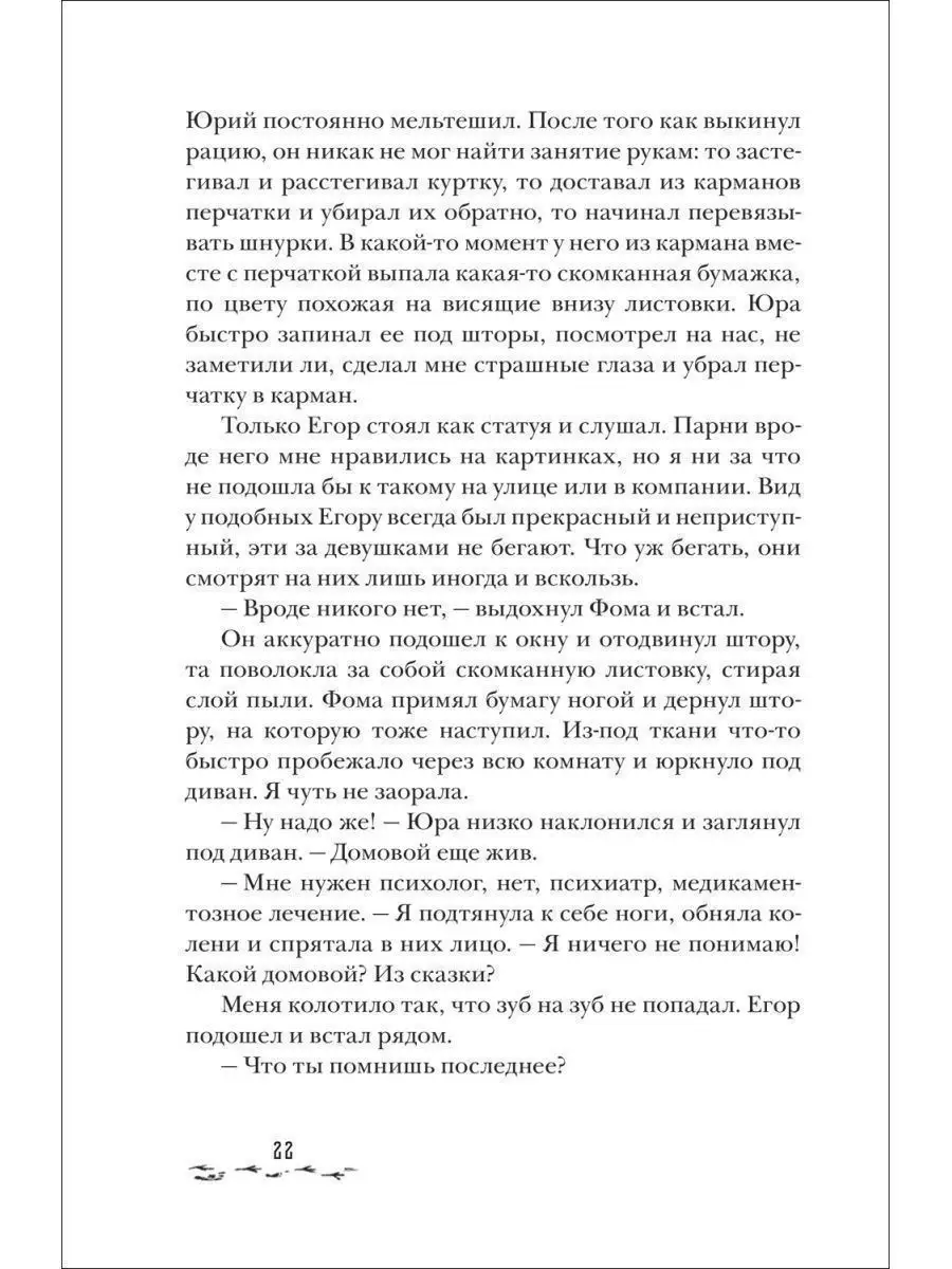 Надя Сова. Станция Лихо. Фэнтези Ужасы Славянская мифология КИСЛOРOД  115707102 купить за 564 ₽ в интернет-магазине Wildberries