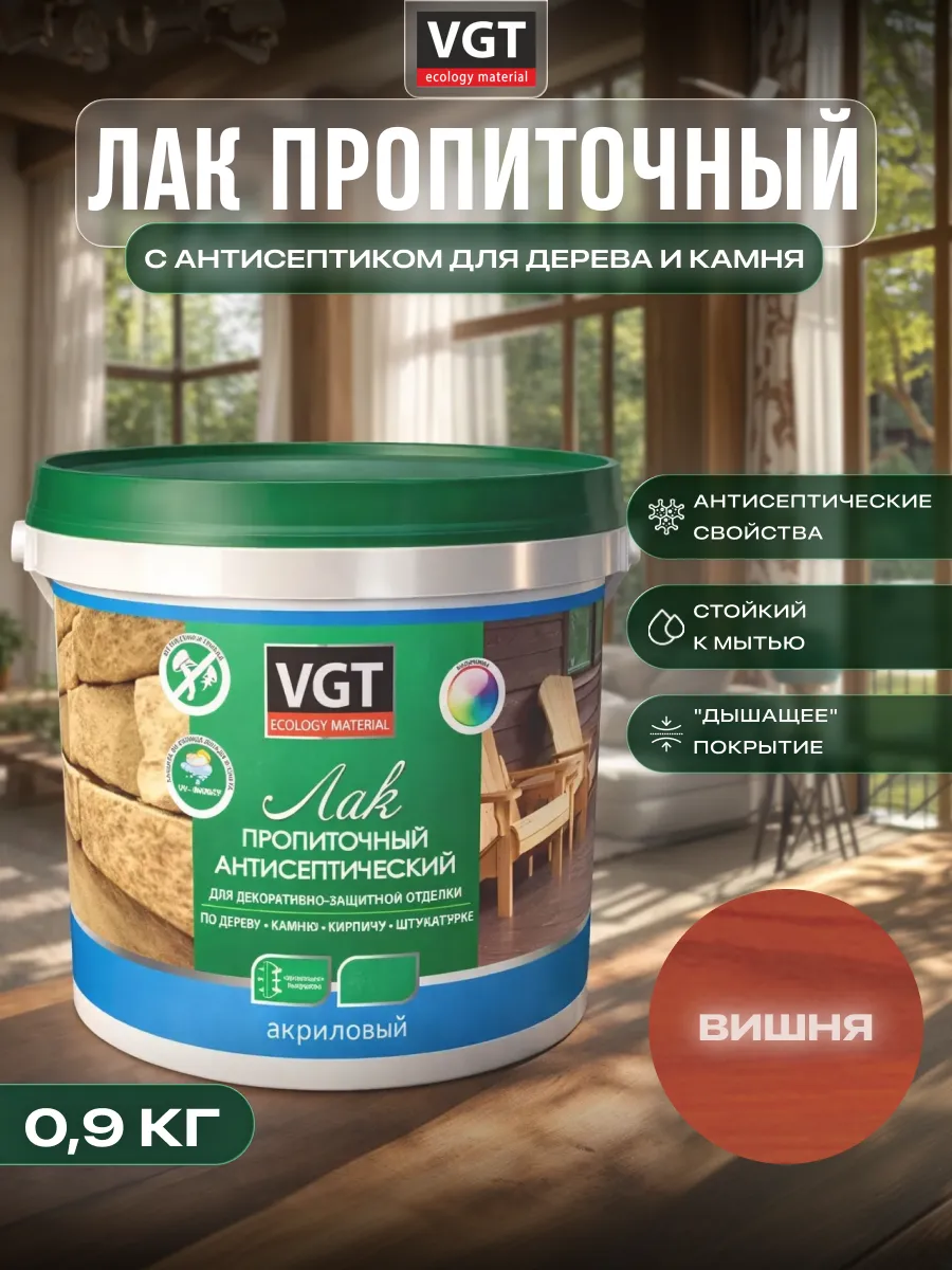 Лак пропиточный антисептический 0,9кг
