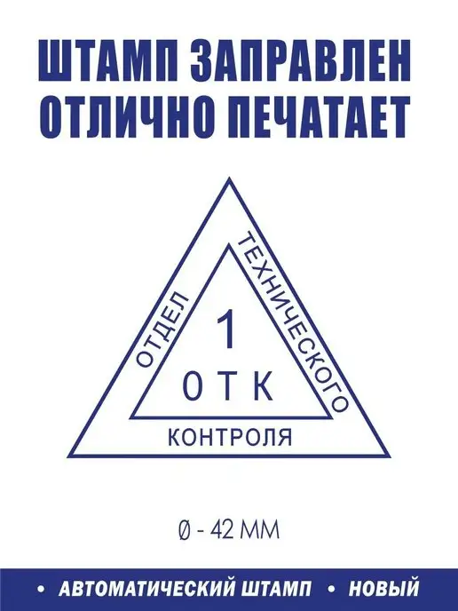 ShopShow Печать "ОТК 1", вариант, фото 2