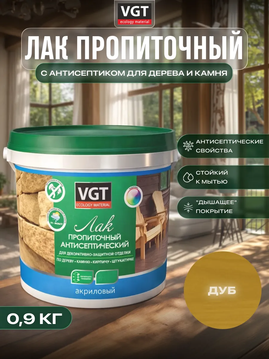 Лак пропиточный антисептический 0,9кг