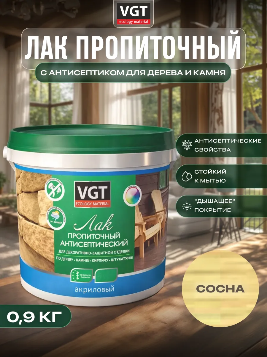 Лак пропиточный антисептический 0,9кг