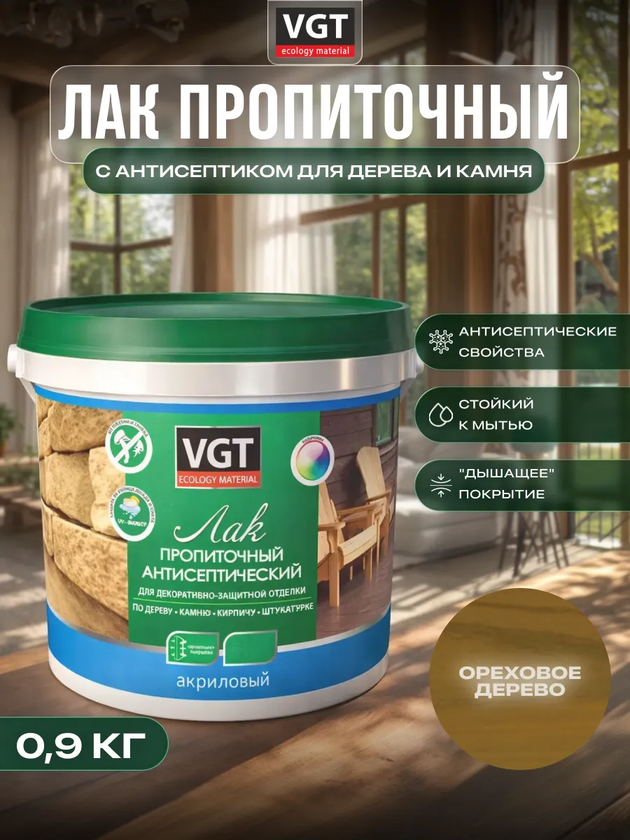 Лак пропиточный антисептический 0,9кг