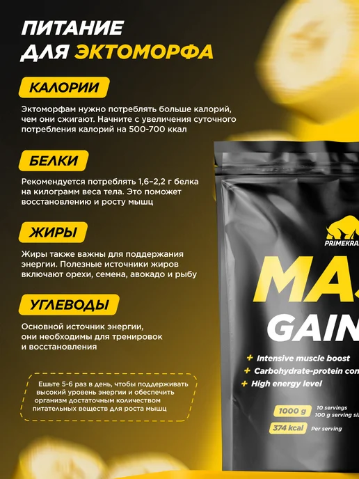 Prime Kraft Гейнер белково-углеводный Банан 1000 гр, 1000 г, фото 6