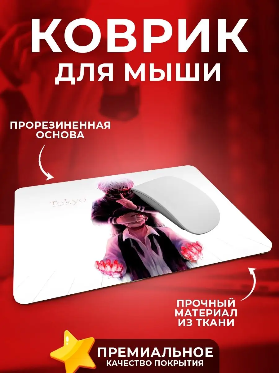 Коврик для мыши жесткий с изображением аниме Tokyo Ghoul Custom merch  115713848 купить за 293 ₽ в интернет-магазине Wildberries