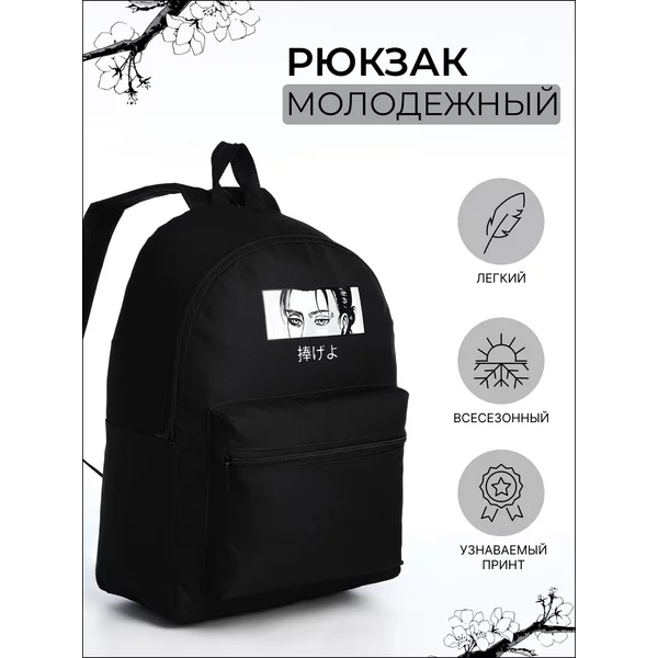 Рюкзак подростковый Аниме