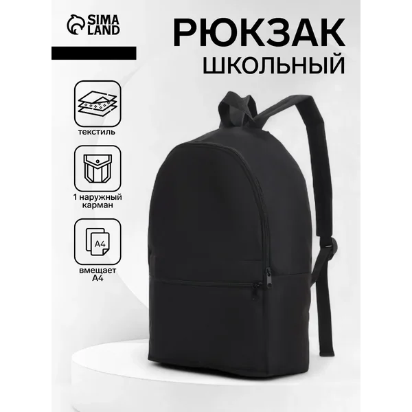 Рюкзак для подростка школьный городской