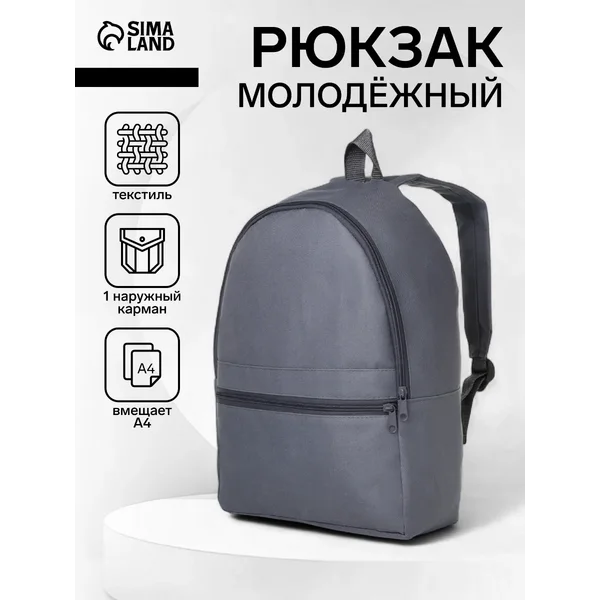 Рюкзак для подростка школьный городской