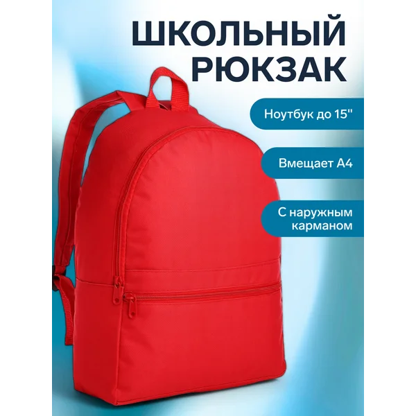 Рюкзак для подростка школьный городской