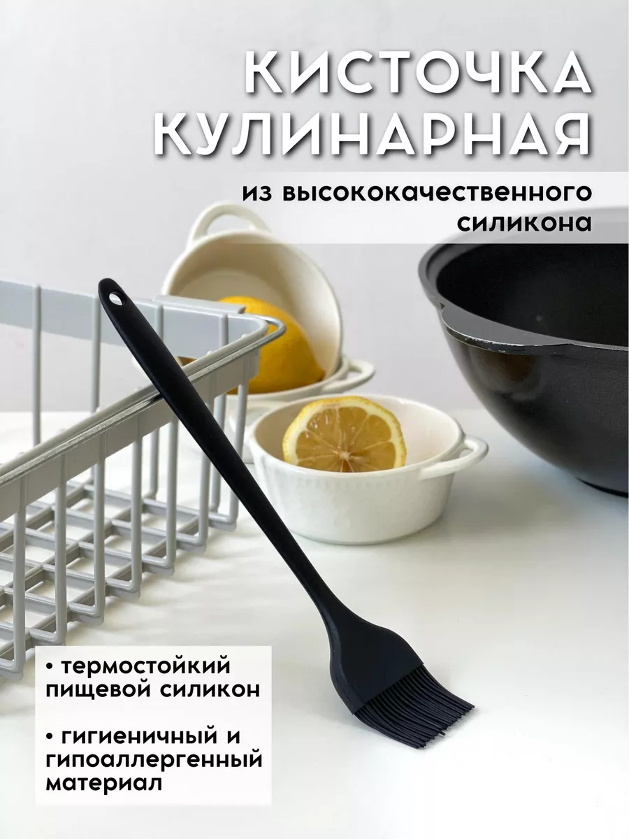Кисточка силиконовая кулинарная для масла