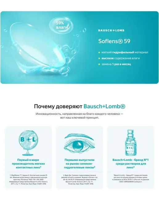 Bausch + Lomb Линзы Soflens 59 Бауш Ломб Софленс 6 шт 8.6 -1.50, 6 шт, фото 3