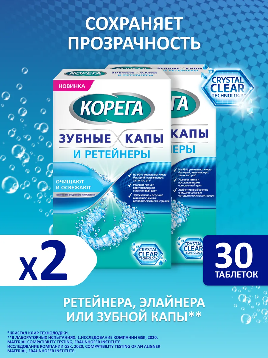 Таблетки для очищения кап...