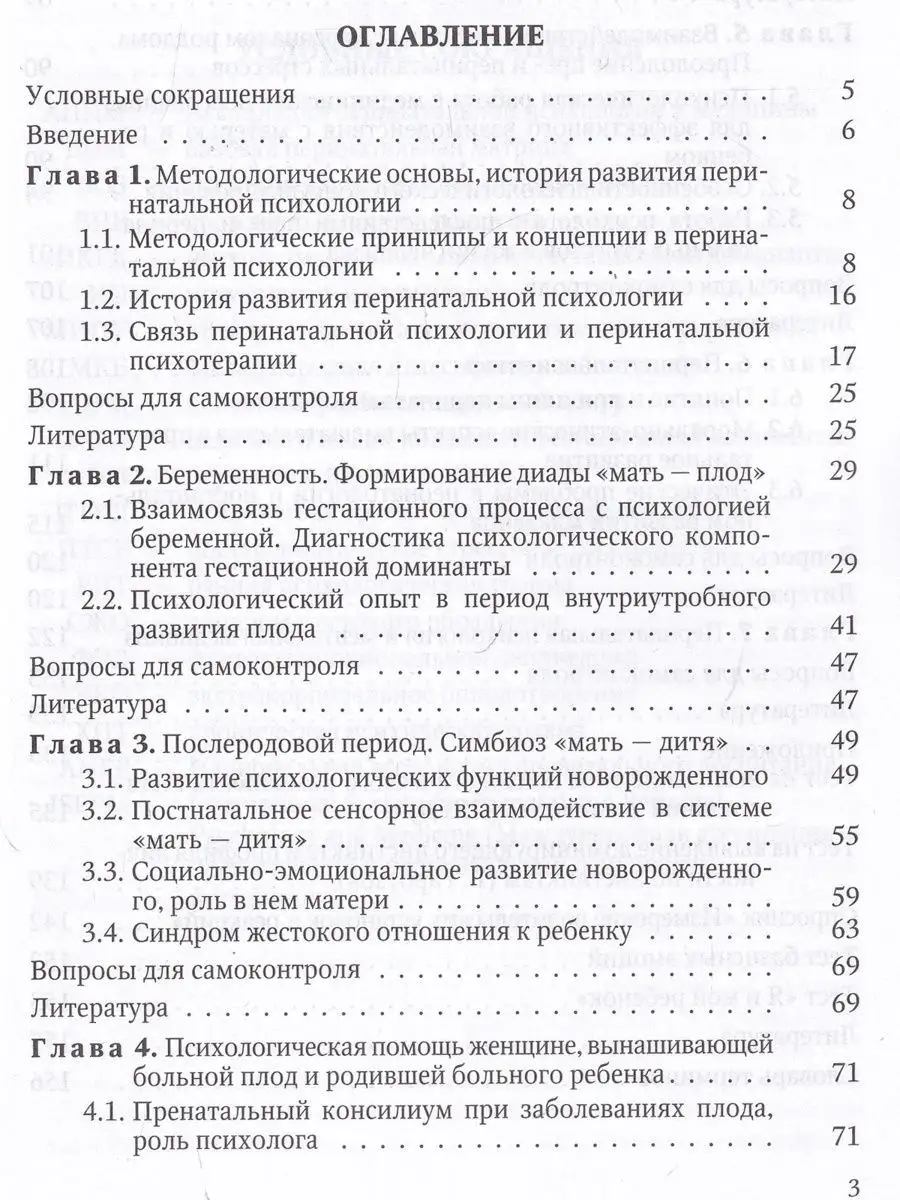 Перинатальная психология. 2-е издание СпецЛит 115720907 купить за 558 ₽ в  интернет-магазине Wildberries