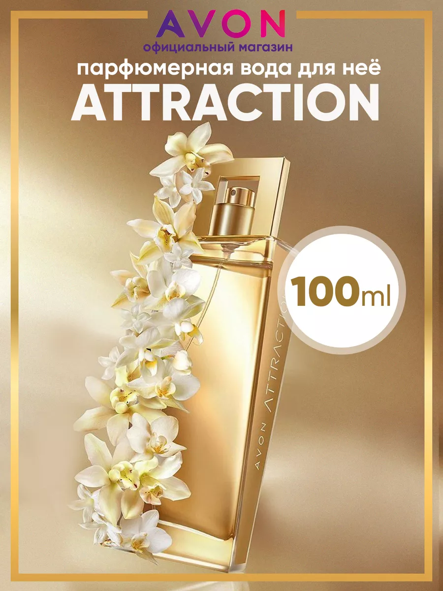 Парфюмерная вода Attraction 100...