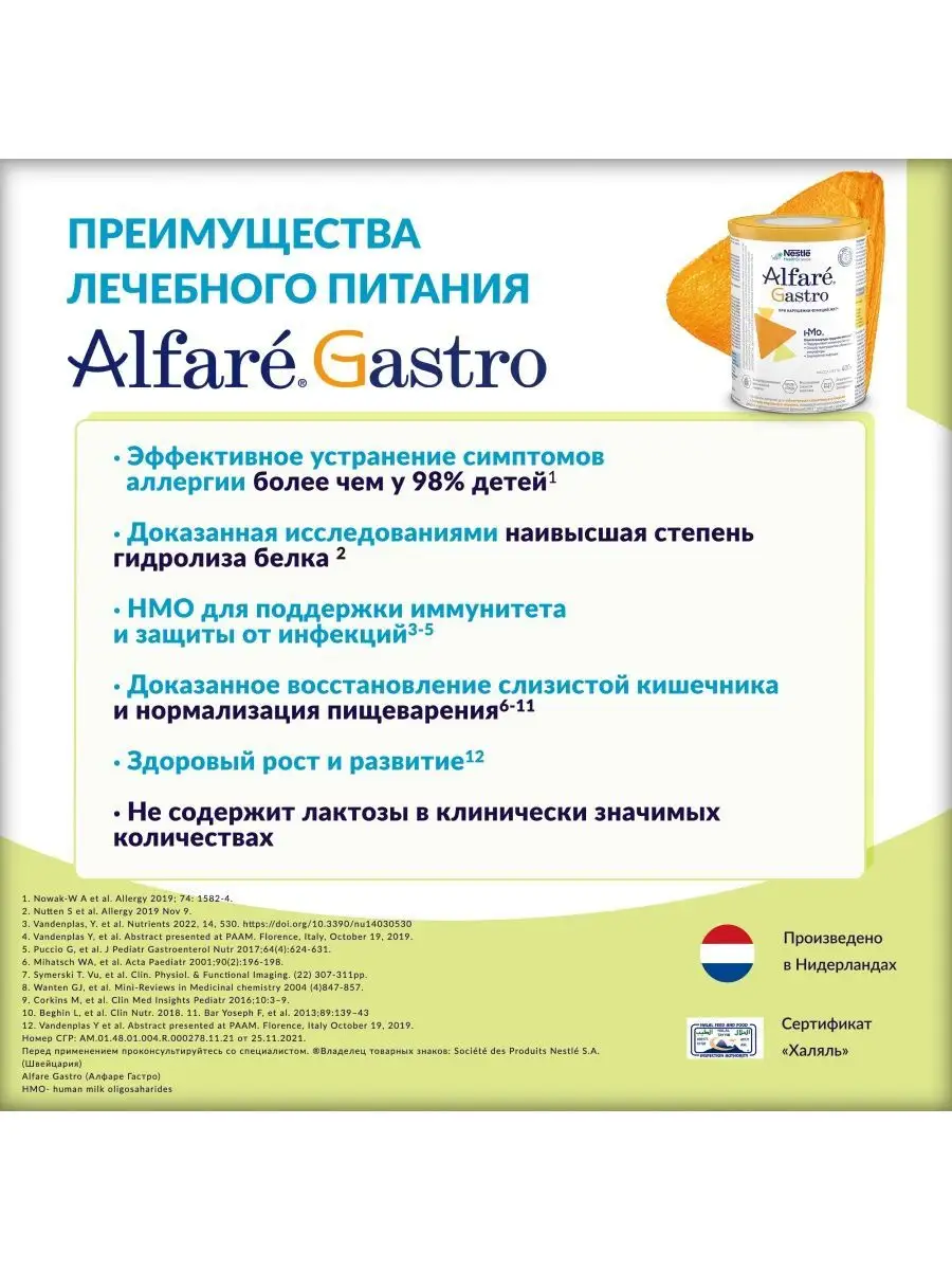 Лечебная смесь Nestle Alfare Gastro HMO Nestle HealthScience 115730248  купить в интернет-магазине Wildberries