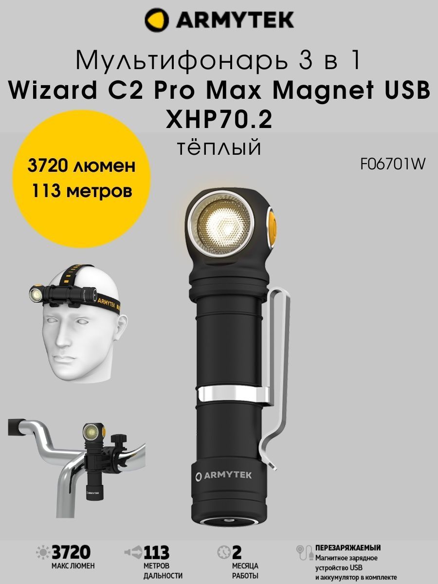 Wizard c2 pro max инструкция