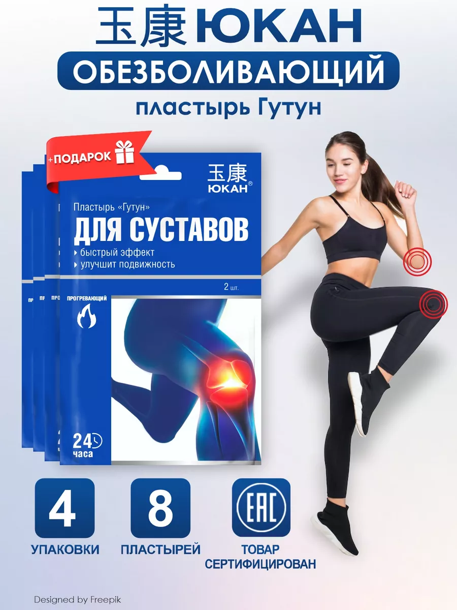 Обезболивающие пластыри для суставов и мышц. Обезболивающие пластыри для суставов и мышц