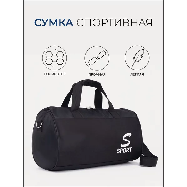 Сумка спортивная на молнии