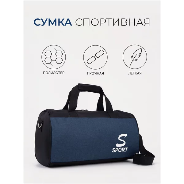 Сумка спортивная на молнии