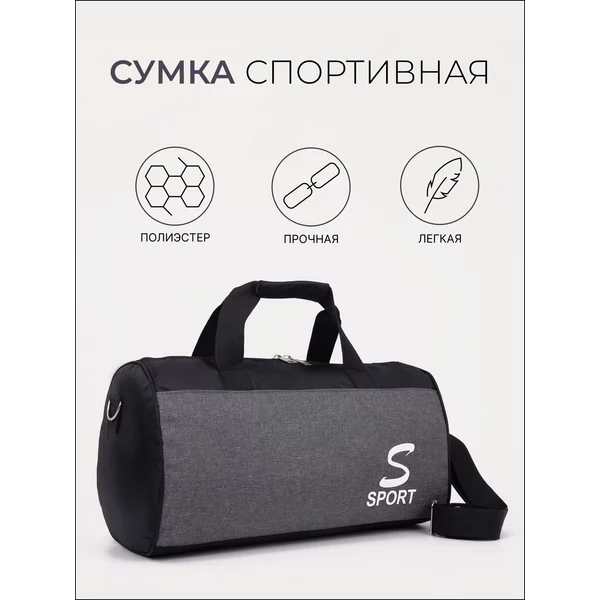 Сумка спортивная на молнии