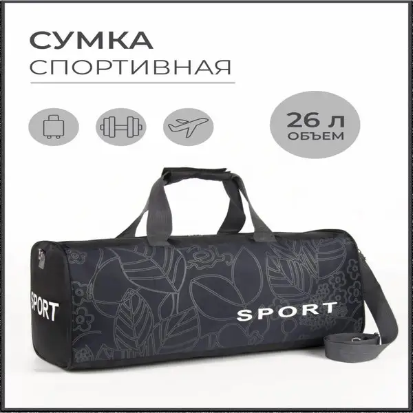 Сумка спортивная для фитнеса