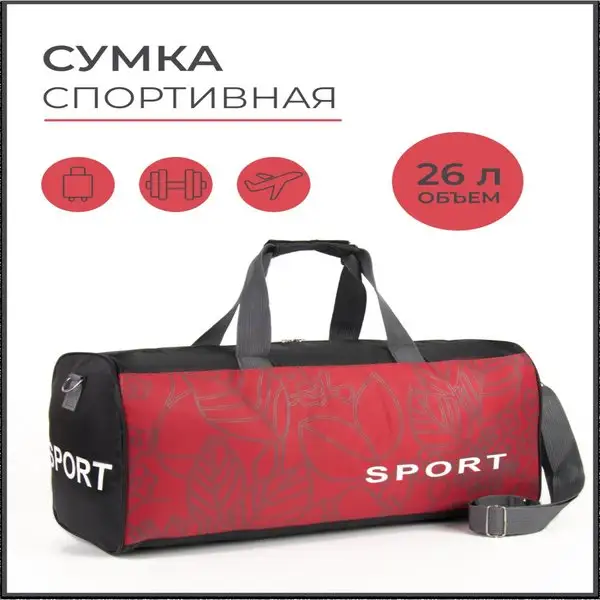 Сумка спортивная для фитнеса