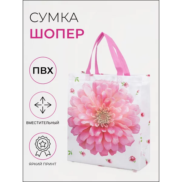 Сумка хозяйственная, шоппер для продуктов